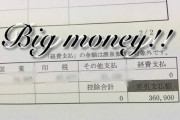 【画像あり】吉本芸人・金属バットが今月の給与明細公開ｗｗｗｗ