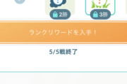 【ポケモンGO】「初手出し勝ち」から捲られて負けた時に