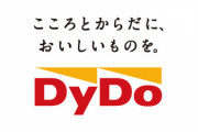 ダイドー「鬼滅コラボが決定したぞ。売上30％くらいは伸びるといいな…」→純利益+400%↑
