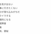 【悲報】隠れコロナの症状がヤバすぎる。これ2つ以上当てはまった奴コロナだぞ