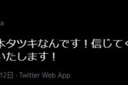 ツイッターを凍結されたチェンソーマン・藤本タツキ先生を名乗る人物が現る→言ってることが無茶苦茶すぎて逆に本人認定されるｗｗｗｗｗ