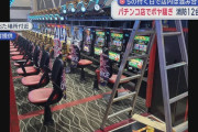 5の付く日で賑わうパチンコ店「スーパードーム青森東店」でボヤ騒ぎ