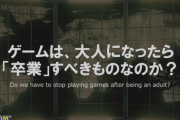 30歳超えた中年男性が遊んでたら客観的に見て”気持ち悪い”と思うゲーム一覧