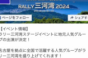 SKE48選抜メンバーがラリー三河湾2024 ステージイベントに出演決定