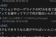 ワイ「RPGのRTAの面白さがわからない」敵「！！！」