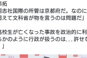 共産・山添氏「高校生が亡くなった事故を政治的に利用するかのように行政が扱うのは許せない！」