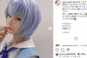 ダレノガレ明美、“エヴァ”綾波レイのコスプレで完璧な透明感を再現　「フィギュアのような完成度」「本物ですか？」