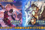 【グラブル】土オリヴィエ,水デリフォードが新登場！グランデフェス開催！1月15日ガチャ更新情報