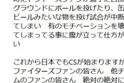 【朗報】日本ハム新庄監督、ドジャースファンにブチギレ