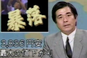 山一証券が破綻して25年…　1997年の金融危機を振り返る