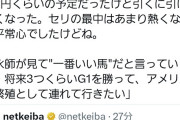 【ウマ娘】福永調教師、5億円のご祝儀に震える