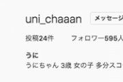 インスタ“うに”アカいつのまにかフォロワー500人超えてた・・・