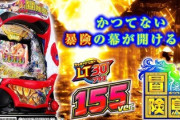 e冒険島の評判は打ち込んで変わりましたか？新台評価まとめ