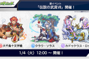 【速報】※キタコレうぉお！※『確定ガチャ+オーブ50個』『1日1回無料ガチャ』緊急発表きたぁああああ！！！！！超激アツな新イベント『伝説の武具Vll』発表キタァ！！【モンスト】