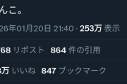 【画像】佐藤二朗さん、Ｘにとんでもないポストをして大炎上ｗｗｗｗｗ