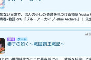 【朗報】ブルーアーカイブさん、アニバーサリーなのにセルラン86位の偉業を達成wywwywyywywywywywywyw