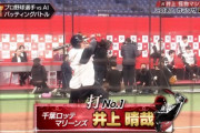ロッテ井上がモンスターマシンの球を打ち返し打の部門No.1に！（バトルスタジアム）