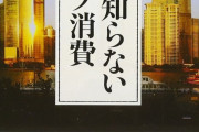 【！？】中国、13人に1人が富裕層だった・・・これは世界の富裕層の上位10％　数は1億人　ヤバスギでしょ・・・