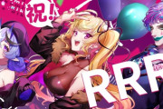 【にじさんじ】RRR集合！おめでたいこといっぱいコラボ！Your secret partyうおおおおおおおおおおお