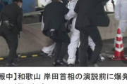 外国人「日本は大丈夫なのか？」岸田首相への爆弾テロに海外衝撃