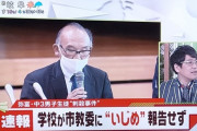 愛知中3殺人、やっぱりいじめがあった模様