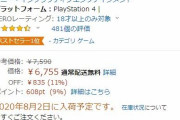 【朗報】ゴーストオブツシマ、人気すぎて国内外で売り切れ続出