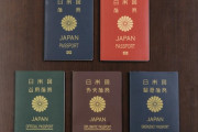 日本のパスポート、今年も世界最強に！5年連続とか強すぎんだろ……