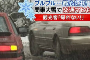 【画像】関東で雪が降ると報道番組で旧車が見られる謎ｗｗｗｗｗｗｗ