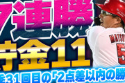 【祝勝会】カープ新井采配、全部的中で7連勝ｗｗｗｙｗ