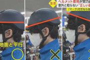 自転車ヘルメット「荷物になる」と困惑も事故死亡率は倍に　どう選ぶ?正しい着用法は…4月から努力義務化