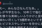 【画像】百獣の王「武井壮」さん、頭の回転が良すぎる天才だったｗｗｗ