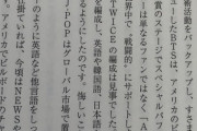 手越祐也　「日本のアイドルがKPOPアイドルに完敗した理由は英語が喋れないから。英語教育さえ出来ればジャニが世界一」　反論できる？