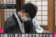藤井聡太(17)と俺(36)を比べてみた結果