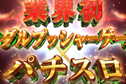 【新台】サミー「Lビッグドリーム THE GOLDEN PUSHER」ティザーPV公開！業界初のメダルプッシャーゲームパチスロ爆誕！7000枚OVER率約37％、これは神への挑戦！