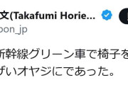 堀江貴文氏、新幹線グリーン車で「ウザいオヤジにであった」椅子倒し声掛け白熱「当然の権利」
