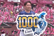 西武・源田壮亮、通算1000安打達成！