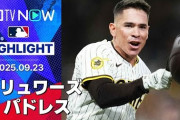 パドレスがプレーオフ進出を決めて全米騒然！←「ドジャースにまた負けるだけ」（海外の反応）