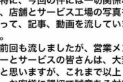 ビッグモーター社長、全店長にＬＩＮＥでメディア批判「決めつけて報道」