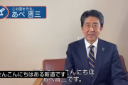 【速報】あべ晋三チャンネル、爆誕