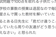 【画像】MENSA会員さん、小3にして開成中学の算数で100点を取れてしまうｗｗｗｗｗｗｗ