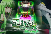 【新台】Sコードギアス3C.C. FSのスペック情報！A+AT BIG引ければ無限AT