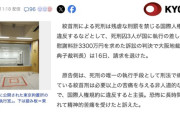 【悲報】死刑囚さん「絞首刑は残虐すぎる、3300万円を求む！」→敗訴
