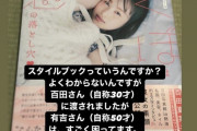 有吉弘行『百田さん(自称30才)に渡されましたが…すごく困ってます』百田夏菜子『128Pの私がおすすめです！』