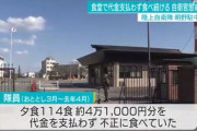 陸自食堂で100食以上を代金支払わず食べた26歳3等陸尉、停職12か月の懲戒処分