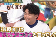 【ジョブチューン】中日・小笠原慎之介、バレンタインチョコの数が番組出演のおかげで3→10に増えていた！！！