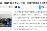 立憲ら「初動ガー！」→コミュ…ではなく毎日新聞「自衛隊派遣、増員が容易でない背景がある」