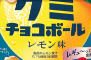 森永製菓 グミチョコボールがクーポンで50％OFF!!