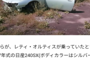 『ワイルド・スピード』に登場したシルビア（240SX）、変わり果てた姿で発見される…