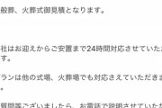 【悲報】某弁護士さん、アンチに『葬式』を手配されてしまいブチギレｗｗｗｗ