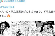 【緊急】ワンピース黒ひげの正体、遂に判明するｗｗｗｗｗｗｗｗｗｗｗｗｗｗｗ